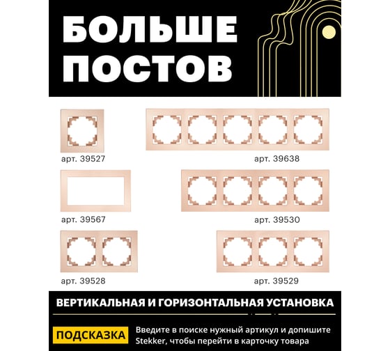 1-местная рамка STEKKER серия Катрин, стеклянная, GFR00-7001-02, шампань 39527