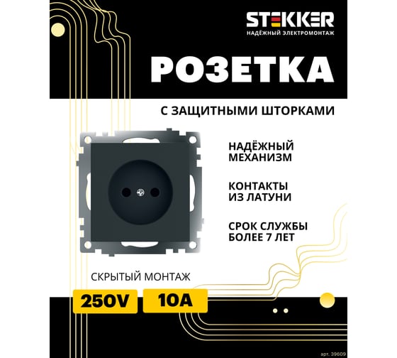 1-местная розетка STEKKER с защитной шторкой механизм без заземления, 10А, Катрин, GLS10-7109-05, черный 39609