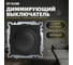 Диммирующий выключатель STEKKER TRIAC механизм 250В, 500W, серия Катрин, GLS10-7106-05, черный 39615 2