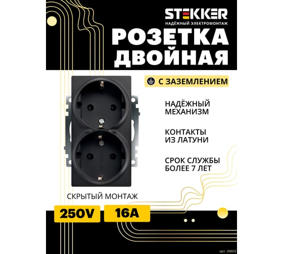 2-местная розетка STEKKER с защитной шторкой механизм с заземлением, 16А, Катрин, GLS16-7114-05, черный 39612