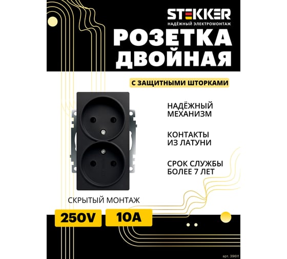 2-местная розетка STEKKER с защитной шторкой механизм без заземления, 10А Катрин, GLS10-7113-05, черный 39611