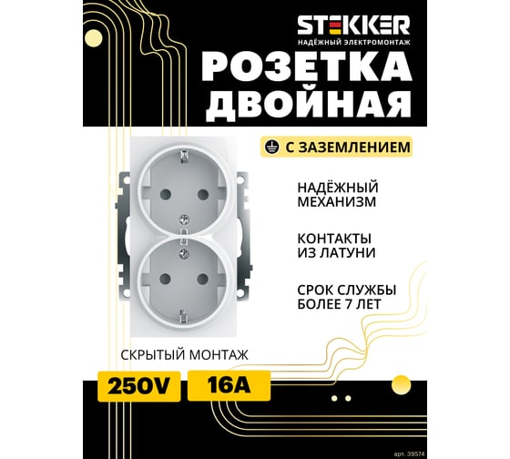 2-местная розетка STEKKER с защитной шторкой механизм с заземлением, 16А, Катрин, GLS16-7114-01, белый 39574