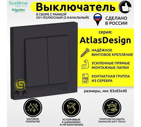 2-клавишный выключатель Systeme Electric AtlasDesign Карбон сх.5, 10АХ, в сборе SE ATN001052