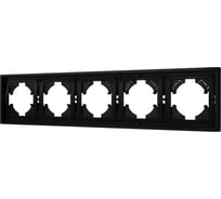 Рамка Arlight пластиковая FRM-TENDO-PL-5-BK 1шт 053852