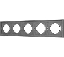 Рамка Arlight пластиковая FRM-TENDO-PL-5-GR 1шт 053853