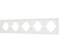 Рамка Arlight пластиковая FRM-TENDO-SFPL-5-WH 1шт 054660