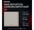 Выключатель 1-клавишный STEKKER серия Мия самовозвратный, механизм, 250В, 10А, RSW10-3112-08, пудровый жемчуг, 50573 2