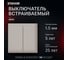 Выключатель 2-клавишный STEKKER серия Мия механизм, 250В, 10А, RSW10-3104-08, пудровый жемчуг, 50473 2