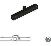Диммер ARTE LAMP 1-10В в шинопровод(трек) для серии LINEA и OPTIMA A7 A749906