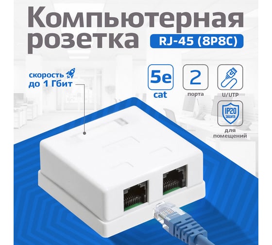 Компьютерная розетка TWIST на 2 порта RJ-45 8p8c, cat. 5e, на плате, J-8P8C-C5E-2P-TWCS