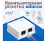 Компьютерная розетка Retic на 2 порта RJ-45 8p8c, cat. 5e, на плате, J-8P8C-C5E-2P-TWCS 2