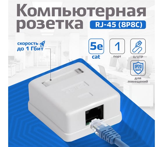 Компьютерная розетка TWIST на 1 порт RJ-45 8p8c, cat. 5e, на плате, J-8P8C-C5E-1P-TWCS