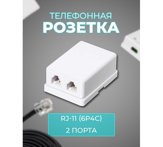 Телефонная розетка TWIST на 2 порта RJ-11 6p4c, на плате J-6P4C-2P-TWCS
