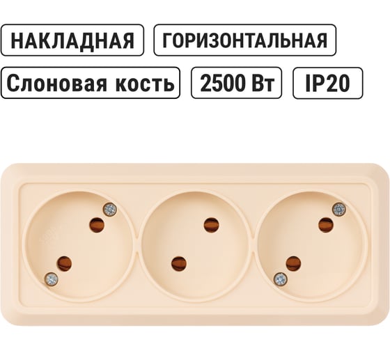 3-ая розетка TDM ELECTRIC горизонтальная 2П открытой установки IP20 10A слоновая кость Ладога SQ1801-0224