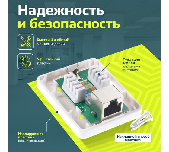 Экранированная компьютерная розетка на 1 порт RJ-45, 8p8c, TWIST cat. 5e, на плате, J-8P8C-C5е-SH-1P-TWCS