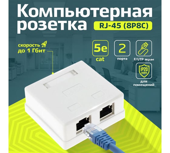 Экранированная компьютерная розетка на 2 порта RJ-45, 8p8c, TWIST cat. 5e, на плате, J-8P8C-C5е-SH-2P-TWCS