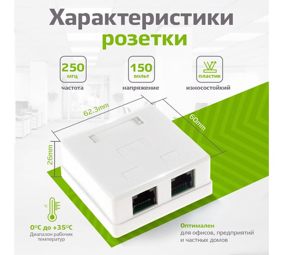 Компьютерная розетка на 2 порта RJ-45, 8p8c, TWIST cat. 6, на плате, J-8P8C-C6-2P-TWCS