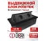 Блок розеток DORI 2+USB-A+USB-C, выдвижной горизонтальный чёрный 51729 2
