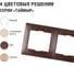 6-постовая рамка TDM ELECTRIC горизонтальная, ЭКО бук Таймыр SQ1814-0334 4