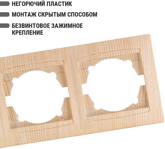 2-х постовая рамка TDM ELECTRIC горизонтальная, сосна Лама SQ1815-0330