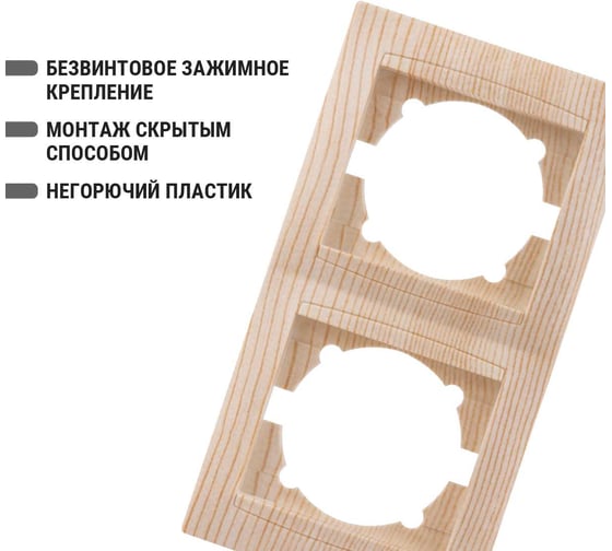 2-х постовая рамка TDM ELECTRIC вертикальная, сосна Лама SQ1815-0333