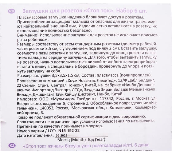 Заглушки для розеток МУЛЬТИДОМ Стоп ток набор 6шт. VL90-195
