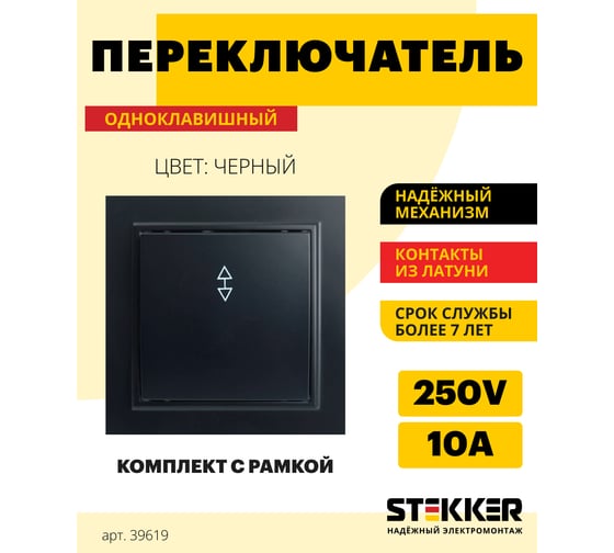 1-клавишный переключатель STEKKER PSW10-9005-03, 250В, 10А, серия Эрна, черный 39619