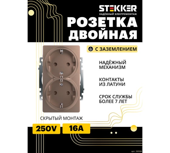 2-местная розетка STEKKER с защитной шторкой механизм с заземлением, 16А, Катрин, GLS16-7114-02, шампань 39598