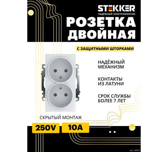 2-местная розетка STEKKER с защитной шторкой механизм без заземления, 10А, Катрин, GLS10-7113-01, белый 39573