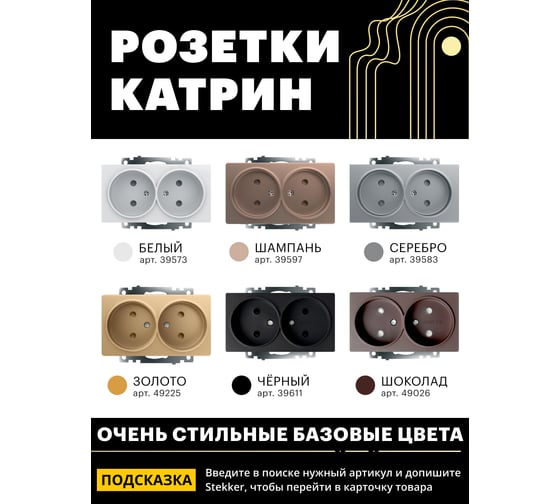 2-местная розетка STEKKER с защитной шторкой механизм без заземления, 10А, Катрин, GLS10-7113-01, белый 39573
