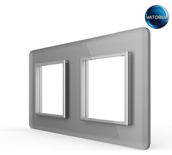 Рамка для розетки LIVOLO 2 поста, цвет серый, 2.5D стекло BB-C7-SR/SR-15 2.5D