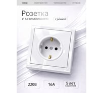 Розетка Metronex одинарная с заземлением с рамкой Квадро белый FRZ330110BEL