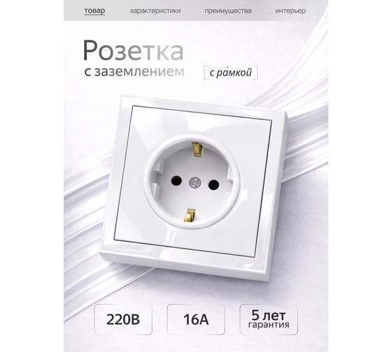 Розетка Metronex одинарная с заземлением с рамкой Квадро белый FRZ330110BEL