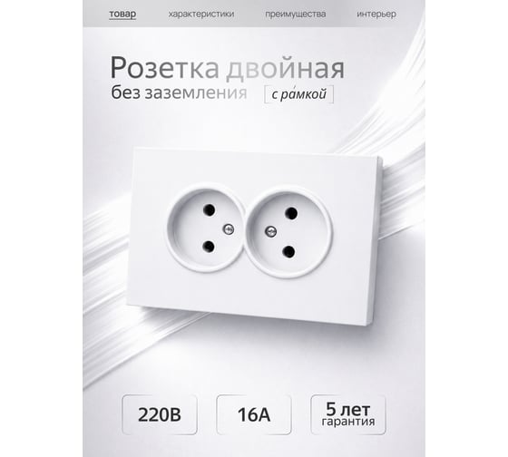 Розетка Metronex двойная без заземления с рамкой Квадро белый матовый софт тач FRZ380212WST