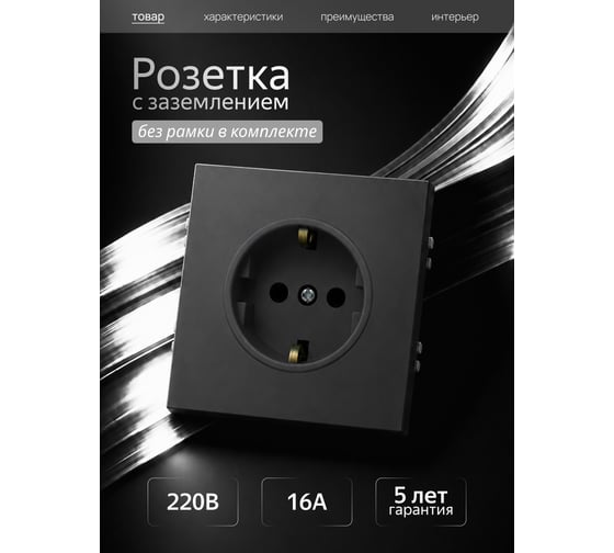 Розетка Metronex одинарная с заземлением без рамки Квадро черный матовый FRZF340109CMT