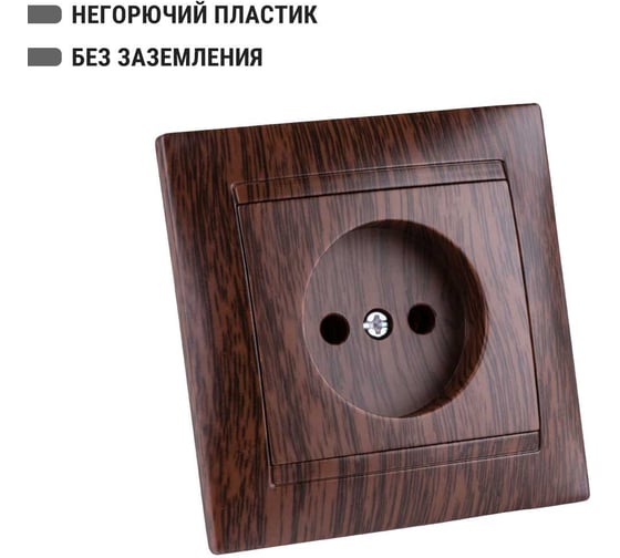 Розетка TDM ELECTRIC 2П 10А 250В венге Лама SQ1815-0422