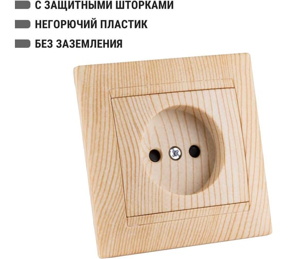 Розетка TDM ELECTRIC 2П 10А 250В с защитными шторками, сосна Лама SQ1815-0310