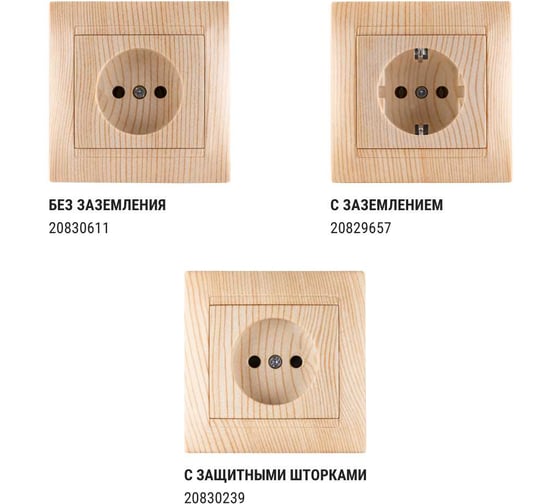 Розетка TDM ELECTRIC 2П+З 16А 250В с защитными шторками сосна серии "Лама" SQ1815-0311