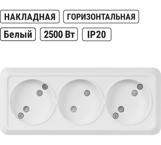 Горизонтальная 3-х местная розетка TDM ELECTRIC 2П открытой установки IP20 10A с з/ш белая Ладога SQ1801-0125