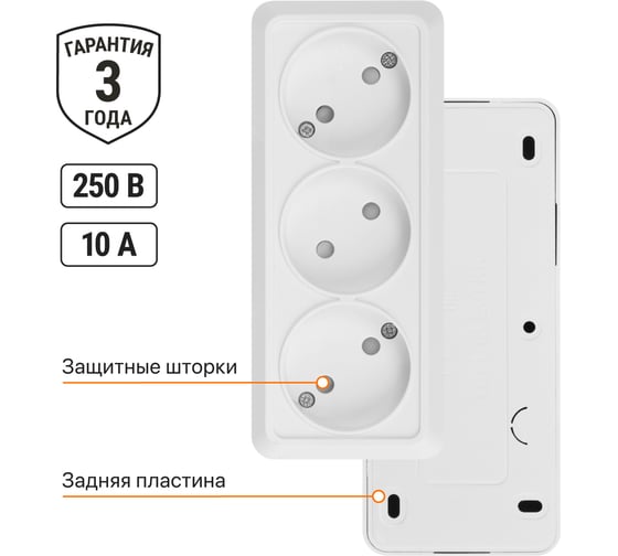 Горизонтальная 3-х местная розетка TDM ELECTRIC 2П открытой установки IP20 10A с з/ш белая Ладога SQ1801-0125