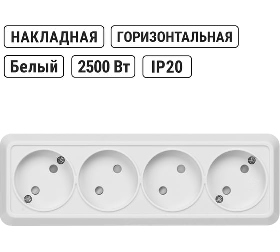 Горизонтальная 4-х местная розетка TDM ELECTRIC 2П открытой установки IP20 10A с з/ш белая Ладога SQ1801-0129