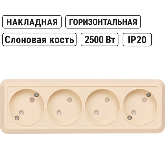 Горизонтальная 4-х местная розетка TDM ELECTRIC 2П открытой установки IP20 10A с з/ш слоновая кость Ладога SQ1801-0229