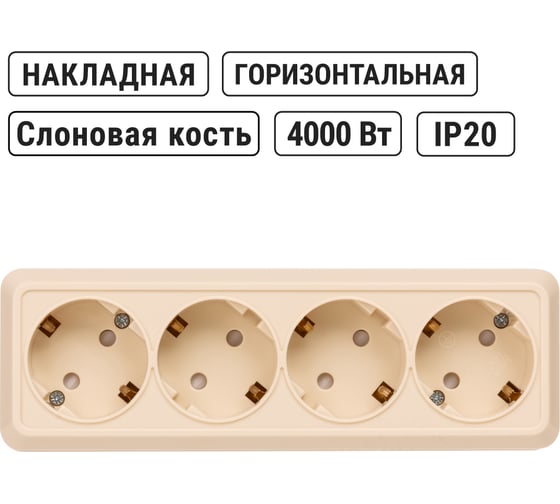 Горизонтальная 4-х местная розетка TDM ELECTRIC 2П+3 открытой установки IP20 16A с з/ш слоновая кость Ладога SQ1801-0231