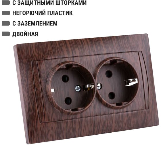 Розетка TDM ELECTRIC двойная 2П+З 16А 250В с защитными шторками венге "Лама" SQ1815-0413