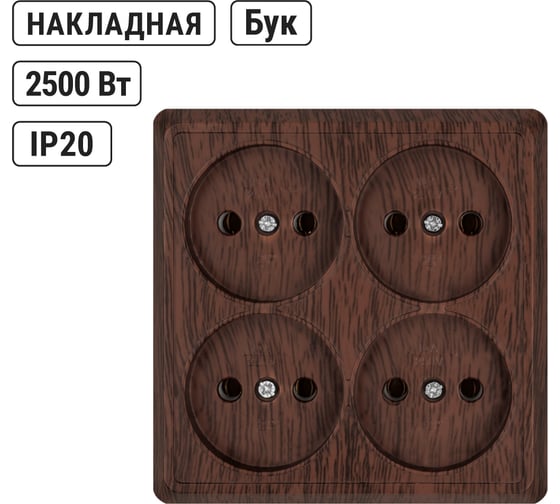 Розетка TDM ELECTRIC четырехместная 2П открытой установки IP20 10A бук, серия "Ладога" SQ1801-0320