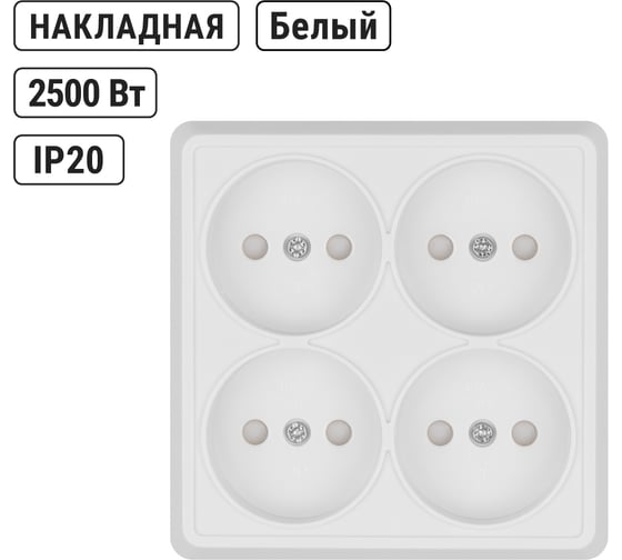 Четырехместная розетка TDM ELECTRIC 2П открытой установки IP20 10A с защитными шторками белая Ладога SQ1801-0121