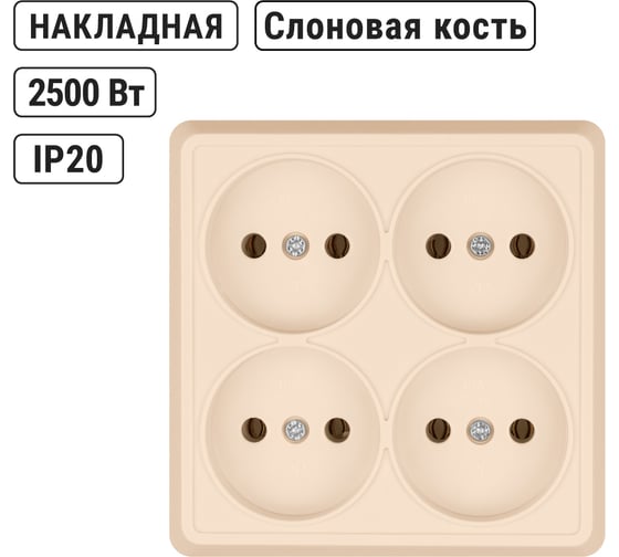 Четырехместная розетка TDM ELECTRIC 2П открытой установки IP20 10А слоновая кость Ладога SQ1801-0220