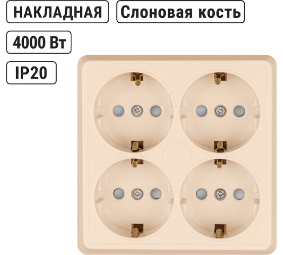 Четырехместная розетка TDM ELECTRIC 2П+3 открытой установки IP20 16A с защитными шторками слоновая кость Ладога SQ1801-0223