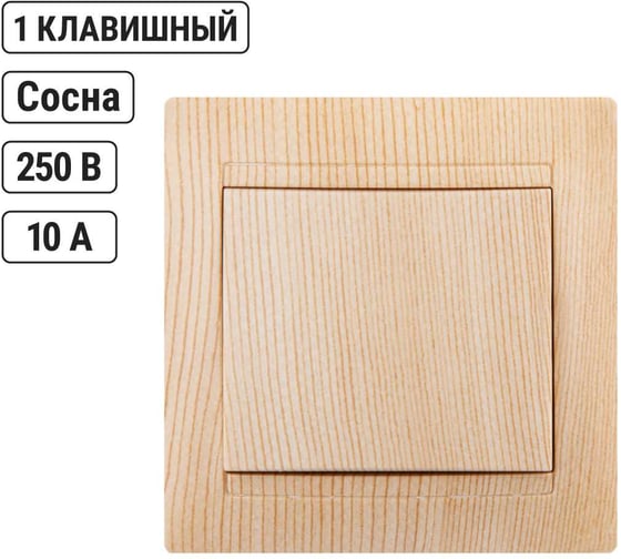 Выключатель TDM ELECTRIC 1 кл. 10А сосна серии "Лама" SQ1815-0301