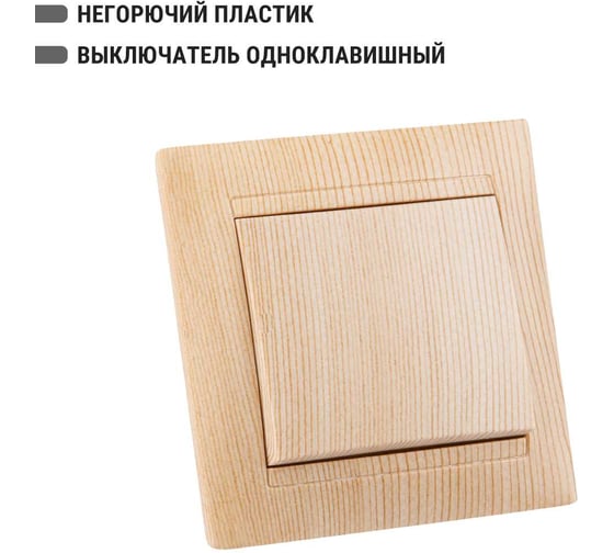 Выключатель TDM ELECTRIC 1 кл. 10А сосна серии "Лама" SQ1815-0301